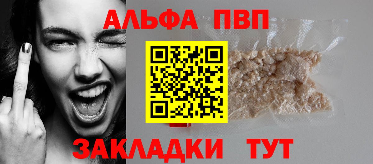 Alpha PVP мука Жигулёвск