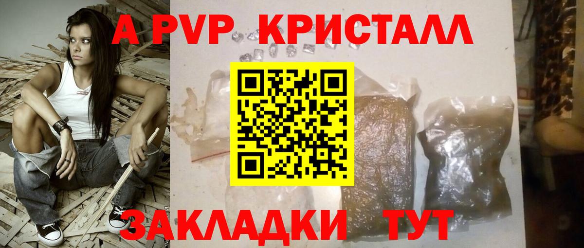 Альфа ПВП  A-PVP Crystall  Вход с VPN  A PVP СК  A-PVP крисы CK  Жигулёвск 