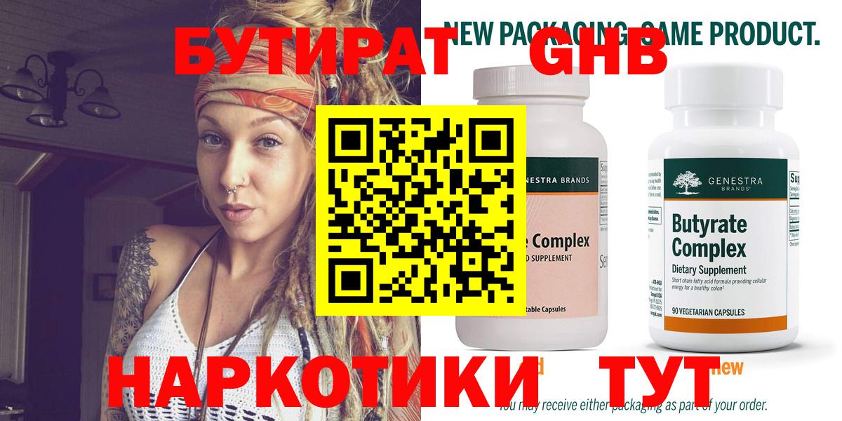 Бутират 1.4BDO Жигулёвск