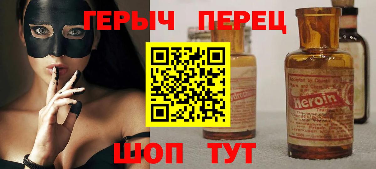 ГЕРОИН Heroin  Вход с VPN  ГЕРОИН  Жигулёвск 