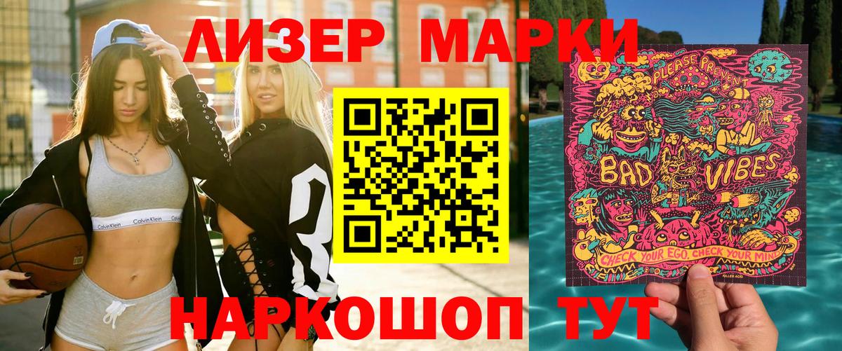 Марки 25I-NBOMe 1500мкг Жигулёвск